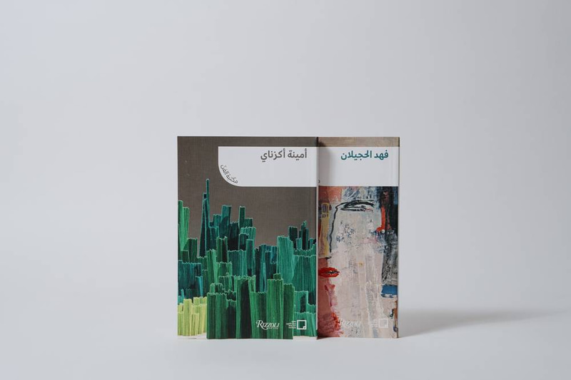 مجلد مكتبة الفن: أمينة أكزناي وفهد الحجيلان - العربية