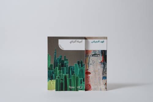 مجلد مكتبة الفن: أمينة أكزناي وفهد الحجيلان - العربية