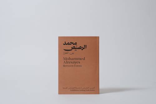 محمد الرصيص