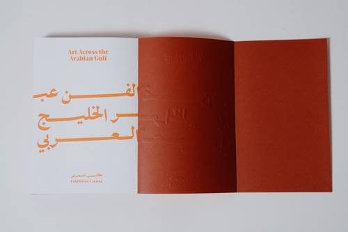 الفن عبر الخليج العربي
