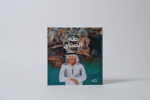 طه الصبان
