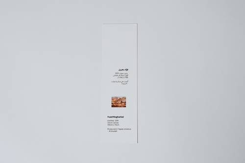 فاصل كتاب - فؤاد مغربل