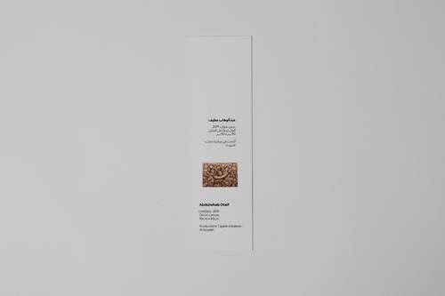 فاصل كتاب - عبدالوهاب عطيف