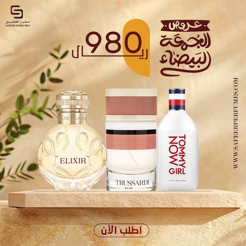بكج الجمعة البيضاء
