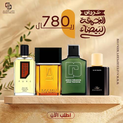 بكج الجمعة البيضاء