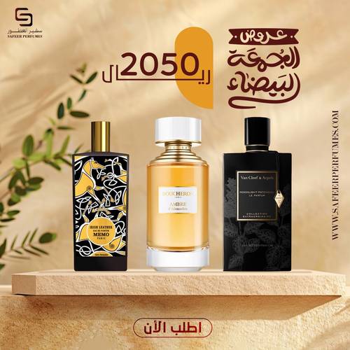 بكج الجمعة البيضاء