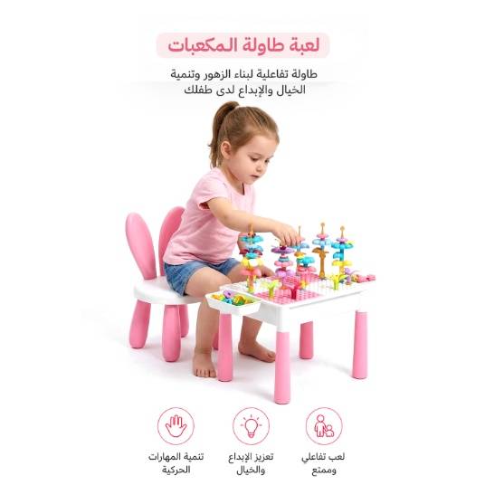 طاولة مكعبات التركيب ٨٩ قطعة