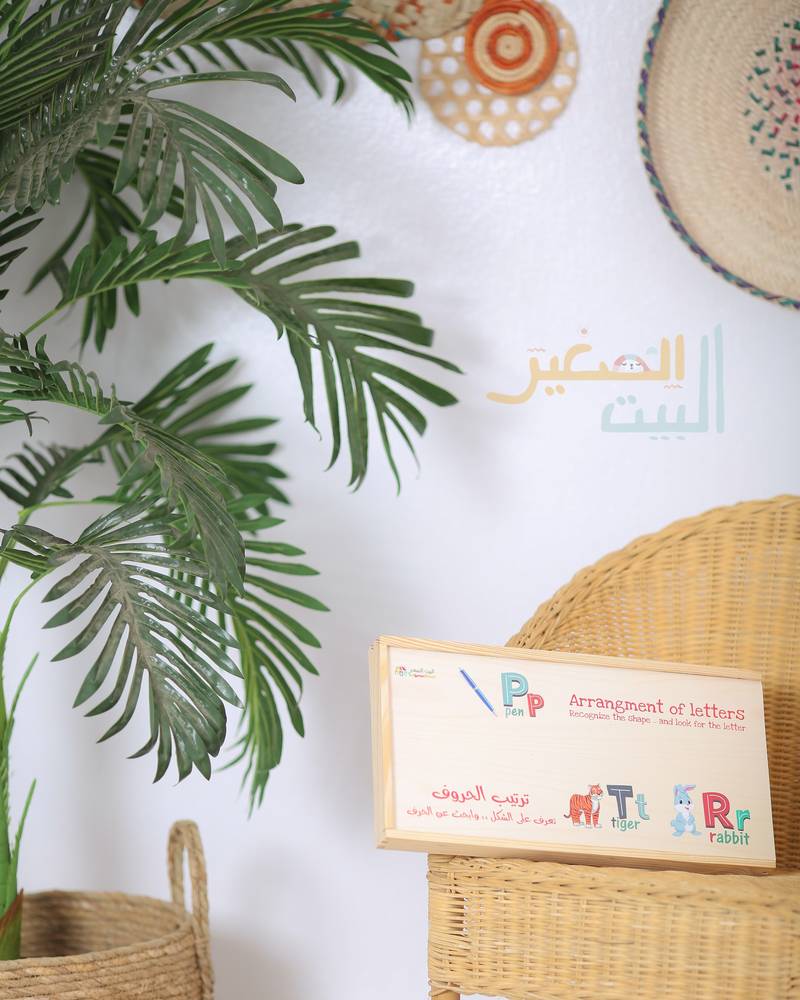 ترتيب حروف الكلمات مغناطيس 