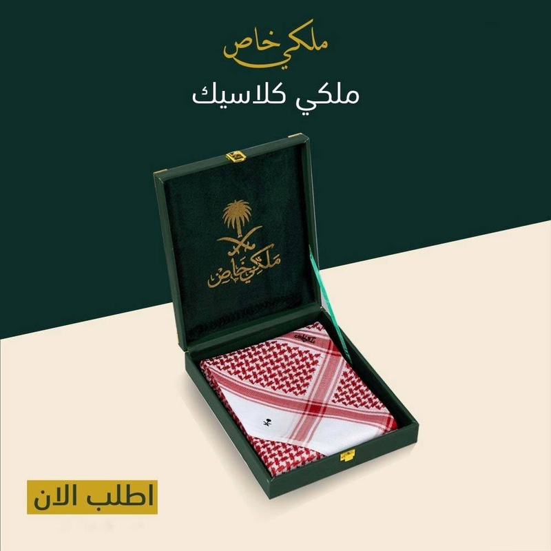 شماغ ملكي خاص كلاسيك