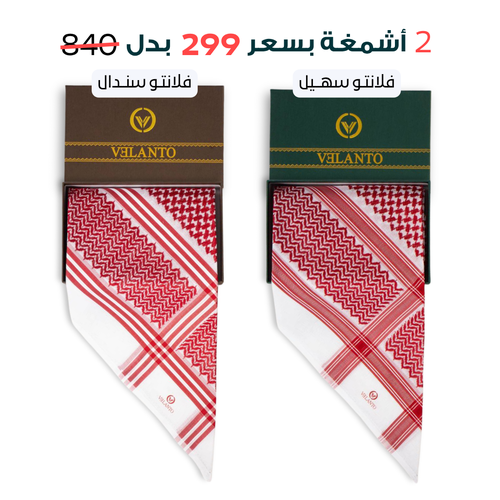 2شماغ احمر غامق فلانتو VELANTO بسعر واحد