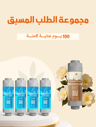 مجموعة الطلب المسبق 