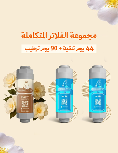 فلاتر الشاور المتكاملة 
