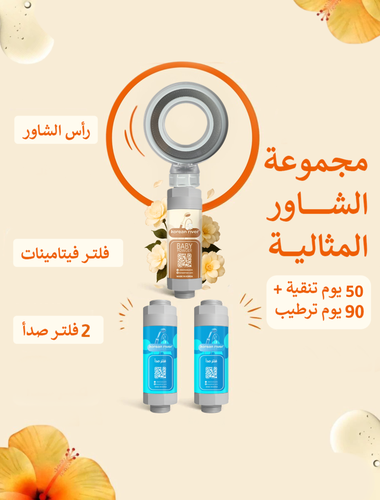 مجموعة الشاور المثالية 