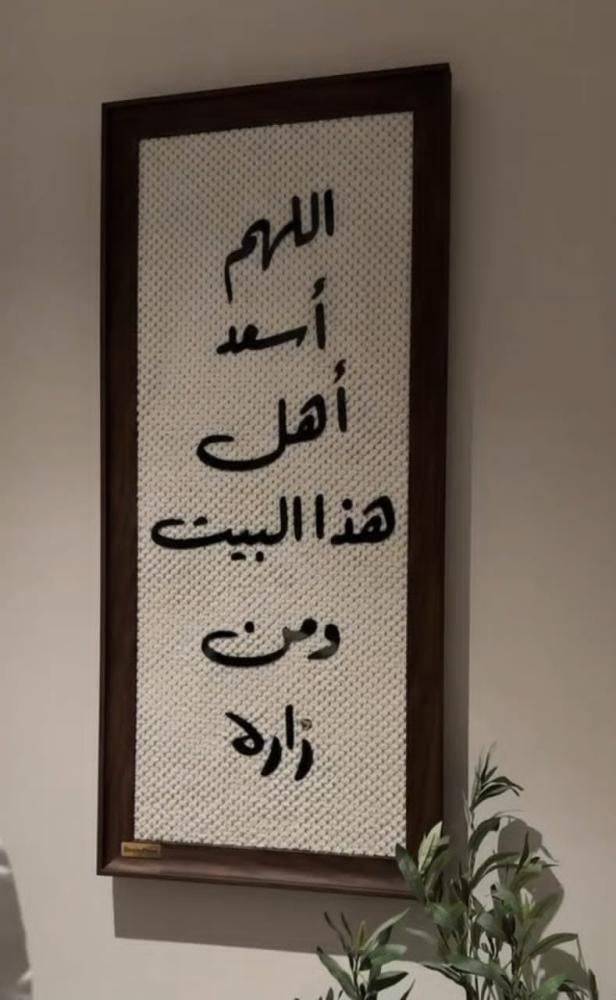 اللهم اسعد قماش بخط اكرلك