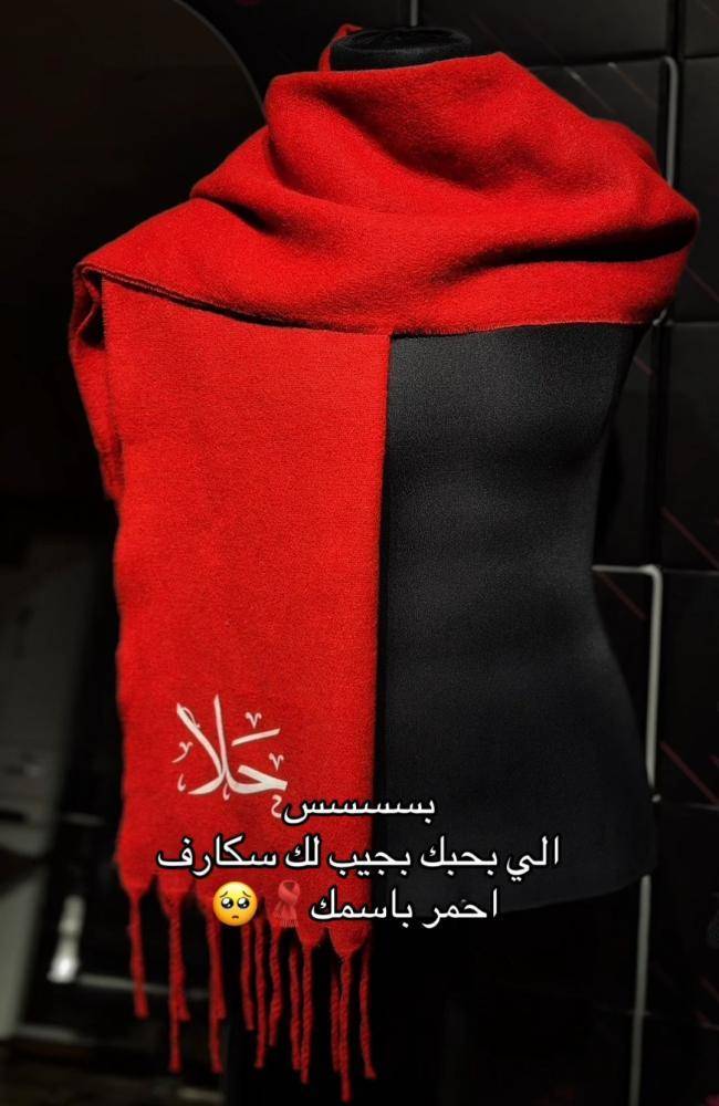 شال الاحمر الترند