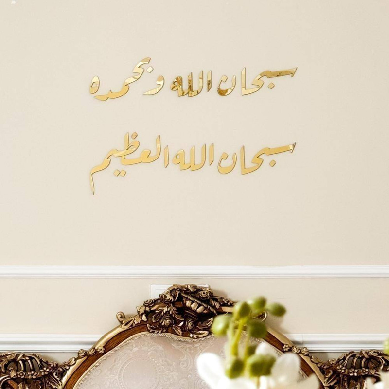 سبحان الله وبحمده سبحان الله العظيم ذهبي
