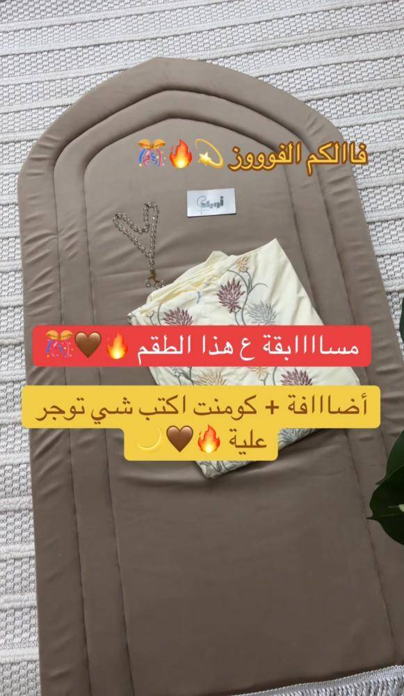 طقم صلاة