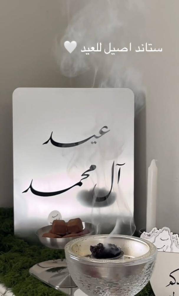 ستاند العيد