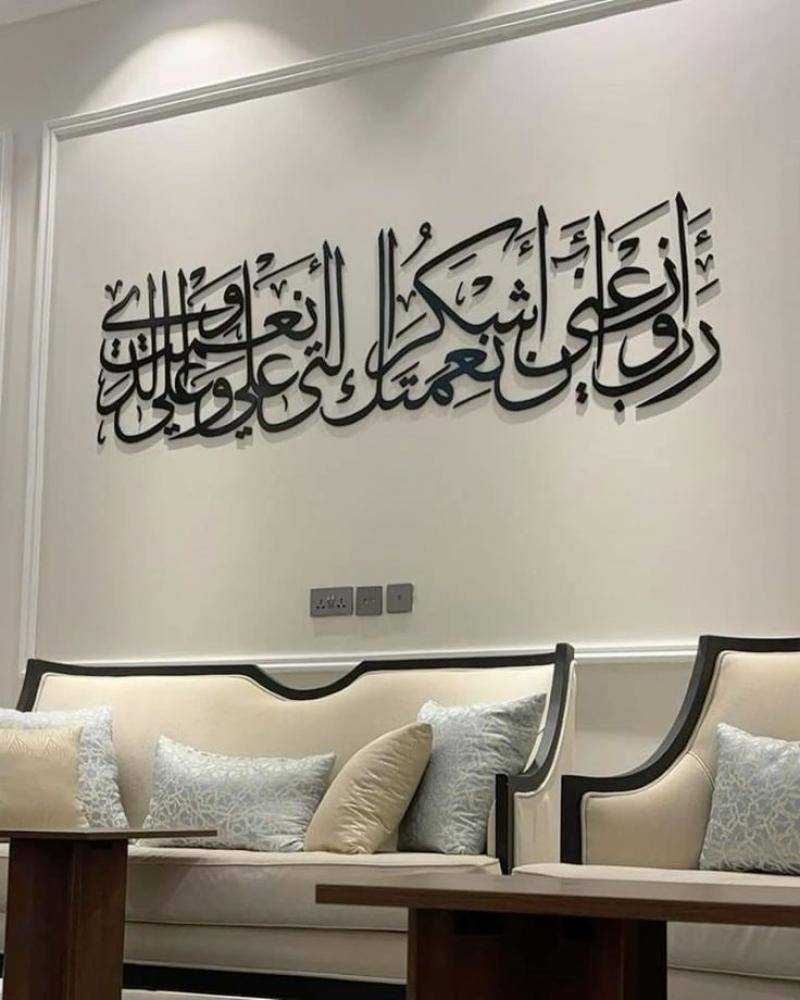 رب أوزعني أن أشكر نعمتك التي أنعمت علي وعلى والدي