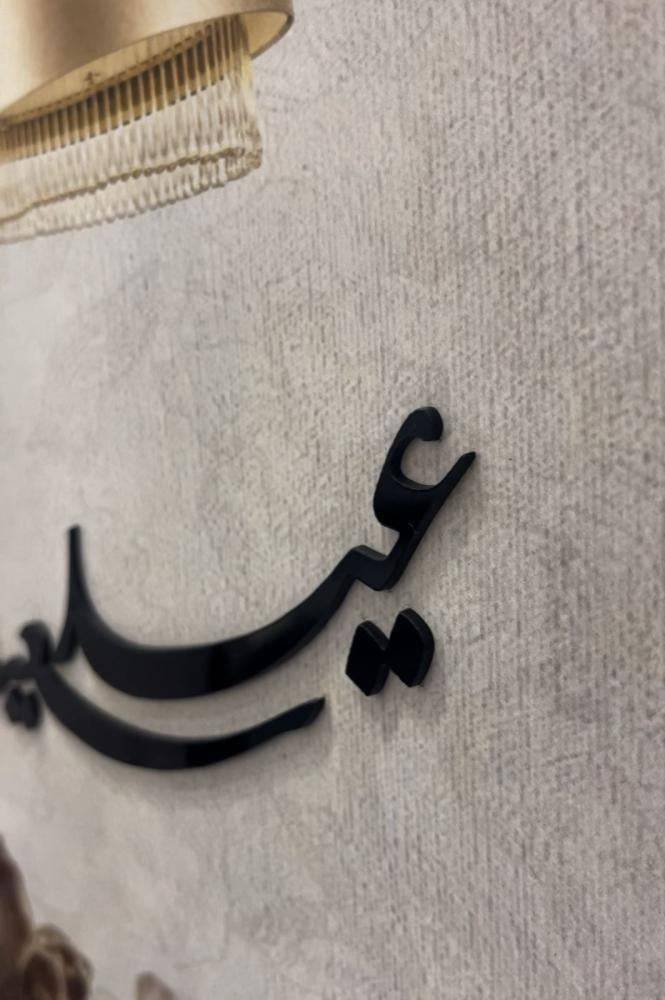 كتاب استقبال اكريليك