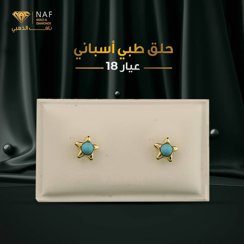 حلق طبي اسباني عيار18