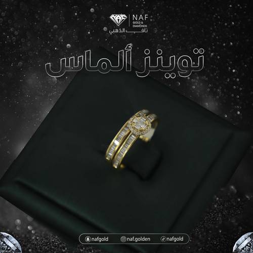 توينز الماس عيار 18 قيراط الوزن 2.79 جرام مقاس 13