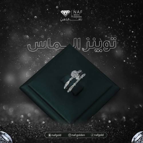 توينز الماس عيار 18 قيراط الوزن 2.79 جرام مقاس 13