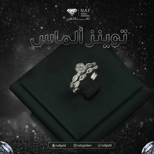 توينز الماس عيار 18 قيراط الوزن 3.1 جرام مقاس 14