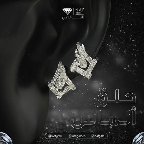 حلق الماس عيار 18 قيراط الوزن 4.17 جرام  تقريبا