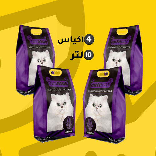 عرض 4 أكياس رمل كيوت كات معطر باللافندر (10 لتر)