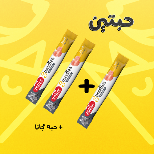 زولكس سويتيز مكافآت حبتين + حبة مجاناً