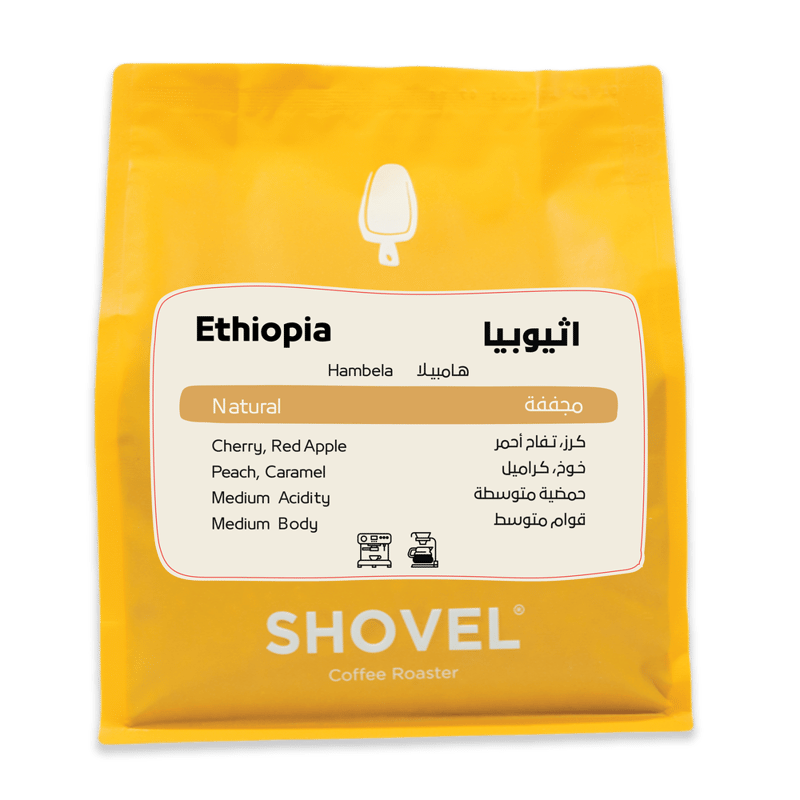 اثيوبيا  هامبيلا - 1kg (مجففة)