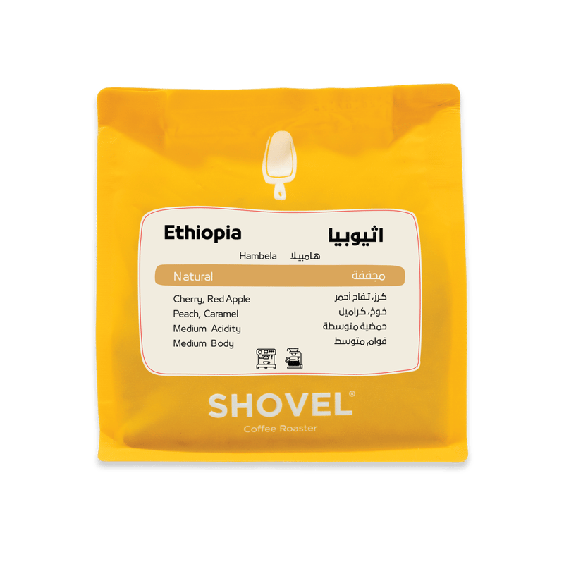 اثيوبيا هامبيلا - 250g  (مجففة)