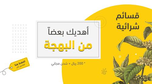 كوبون رصيد 200 ريال + شحن مجاني