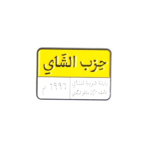 لوجو محبي الشاي