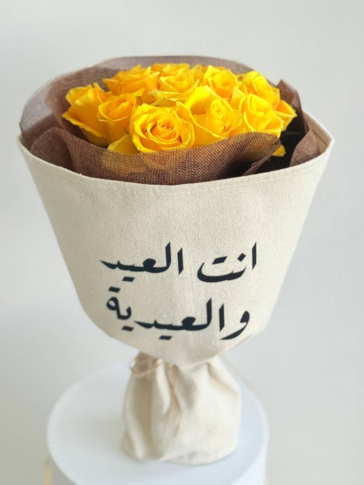 باقة إشراقة العيد
