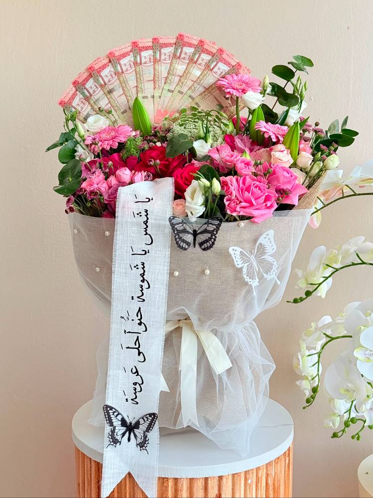 باقه الفراشة العروسة