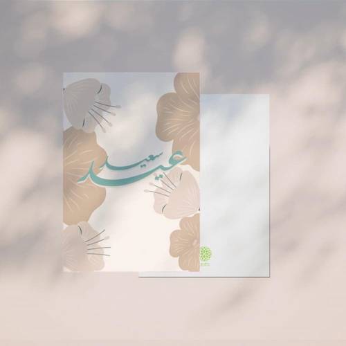 كرت اهداء عيد سعيد 