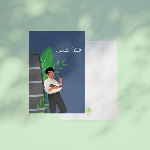 كرت اهداء شكرا معلمي 