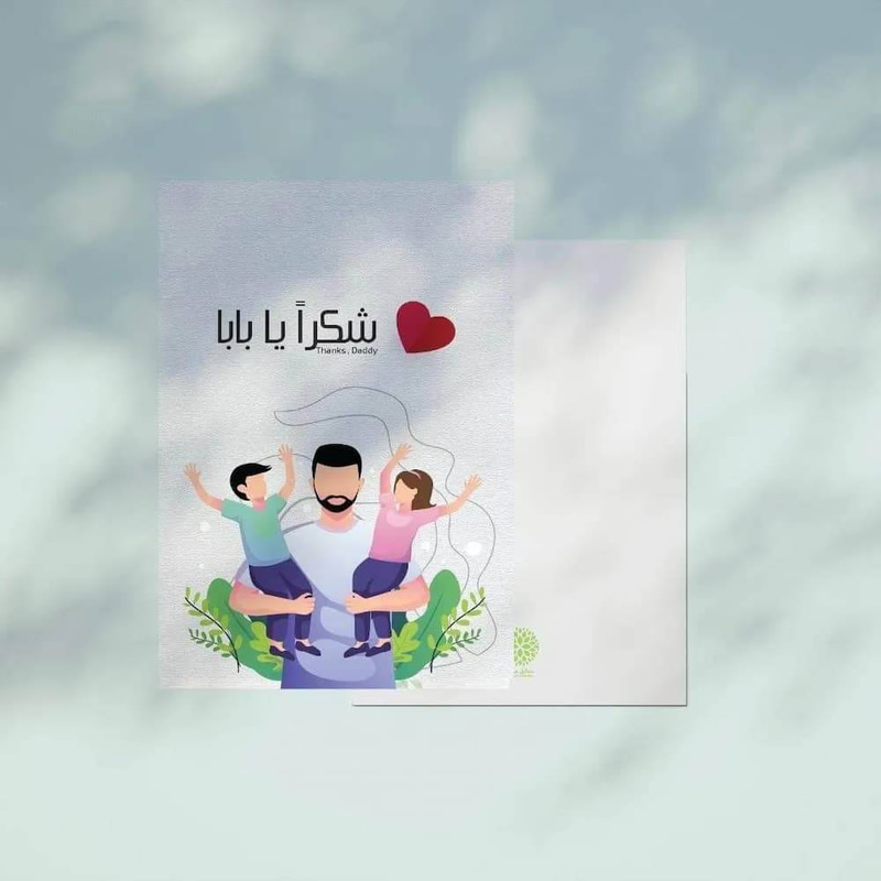 كرت اهداء شكرا يا بابا 
