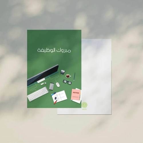 كرت اهداء مبروك الوظيفة 