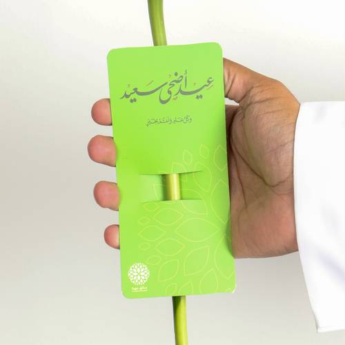 ساق البامبو ببطاقة معايدة