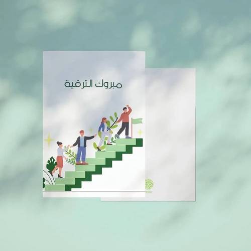 كرت اهداء مبروك الترقية 
