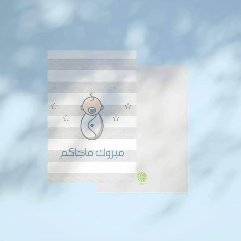 كرت مبروك ماجاكم  