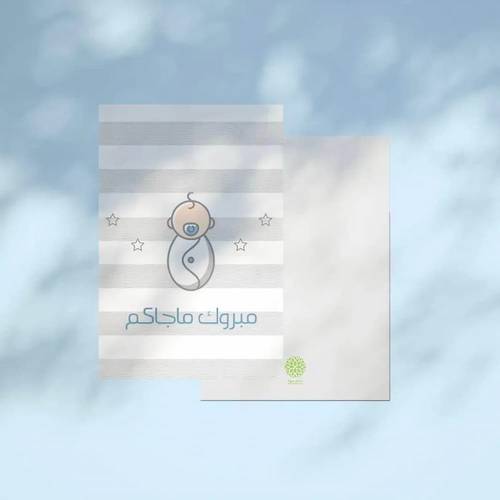 كرت مبروك ماجاكم  
