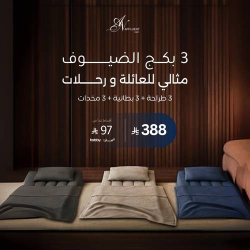 3 بكج الضيوف 