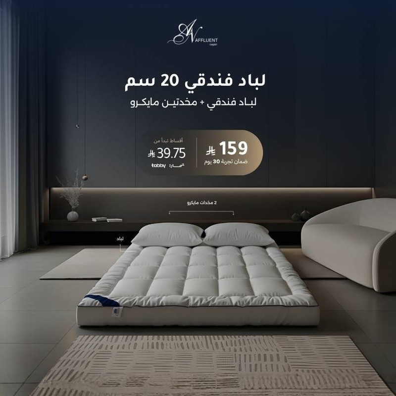 لباد فندقي + مخدتين مجاناً
