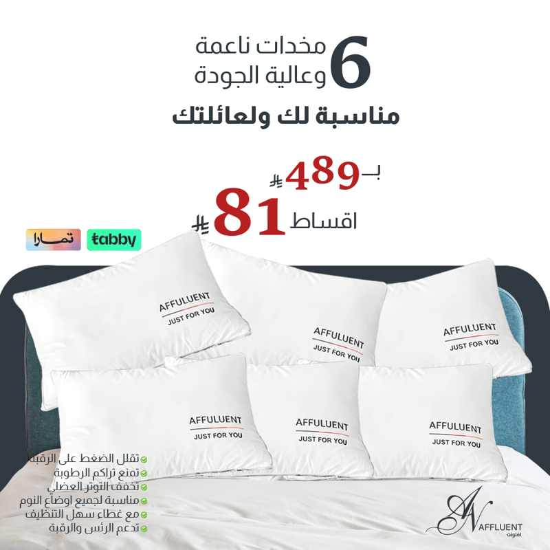 بكج العائلة 6 مخدات طبية فاخرة