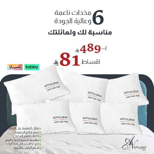 بكج العائلة 6 مخدات طبية فاخرة
