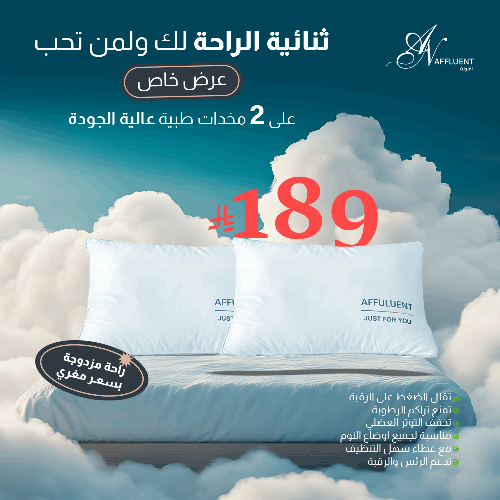 2 مخدات أفلونت الطبية